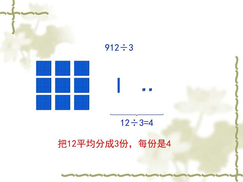 三年级下册数学课件－1.5节约 课件  ｜北师大版第6页