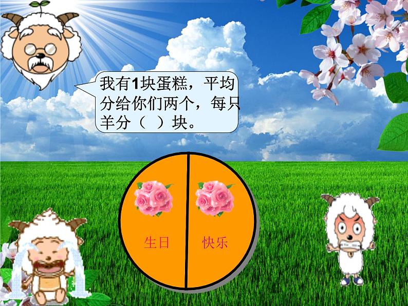 三年级下册数学课件－6.1分一分（一） 课件  ｜北师大版04