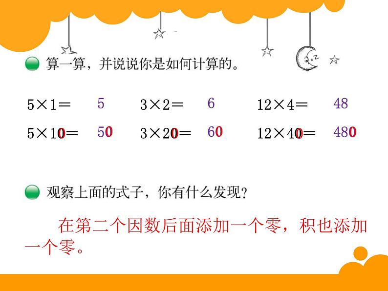 三年级下册数学课件－3.1找规律 课件  ｜北师大版第5页