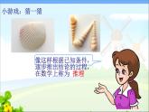 三年级下册数学课件－数学好玩3 有趣的推理 课件  ｜北师大版