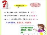三年级下册数学课件－数学好玩3 有趣的推理 课件  ｜北师大版