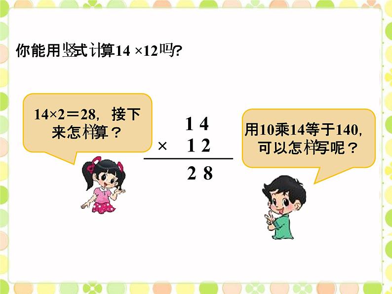 三年级下册数学课件－3.3队列表演（二）课件  ｜北师大版第3页