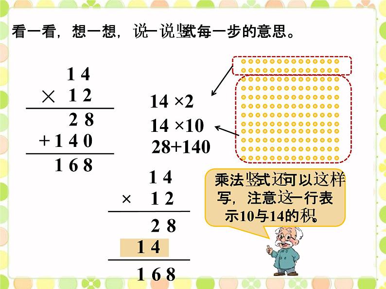 三年级下册数学课件－3.3队列表演（二）课件  ｜北师大版第4页