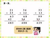 三年级下册数学课件－3.3队列表演（二）课件  ｜北师大版