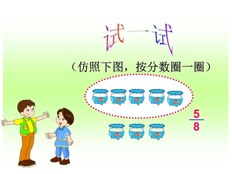 三年级下册数学课件－6.2分一分（二） 课件  ｜北师大版07