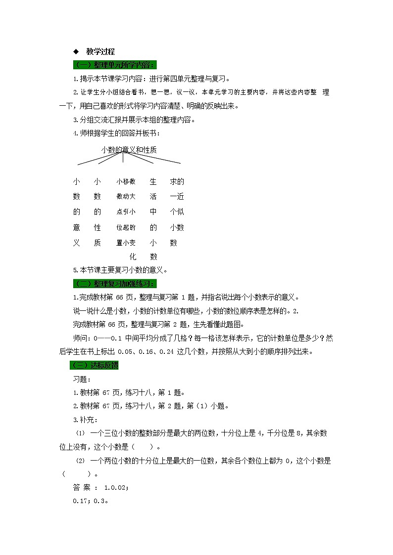 西师大版四年级数学下册《5-11 整理与复习一》教案教学设计02