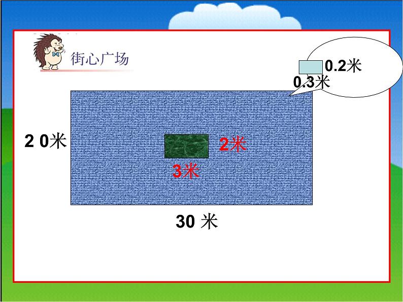 3.3街心广场 课件03