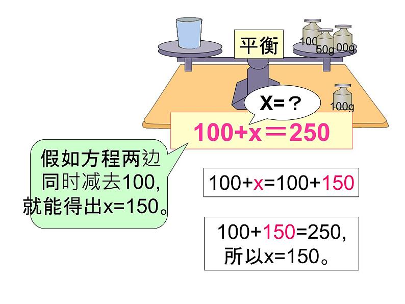 5.5解方程（二） 课件04