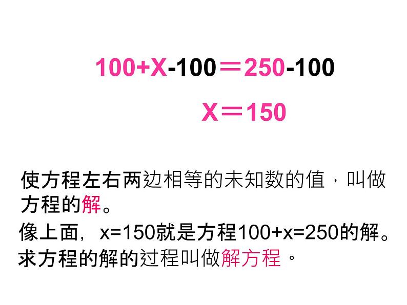 5.5解方程（二） 课件05