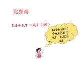 1.6比身高 课件