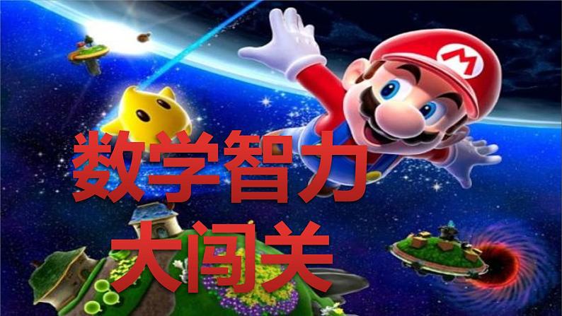 4.3搭一搭 课件02