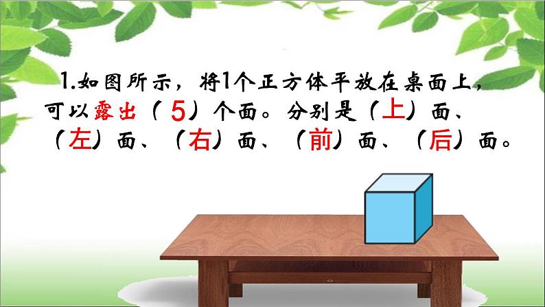 4.3搭一搭 课件04