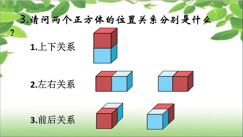 4.3搭一搭 课件06