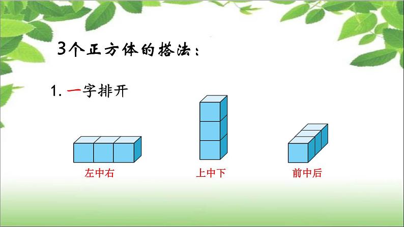 4.3搭一搭 课件08