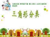 总复习 三角形分类 课件