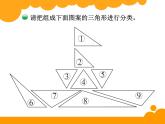 总复习 三角形分类 课件