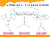 总复习 三角形分类 课件