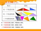 总复习 三角形分类 课件