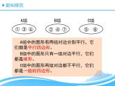 2.5四边形分类 课件