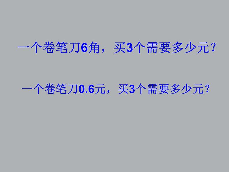 3.1买文具 课件04