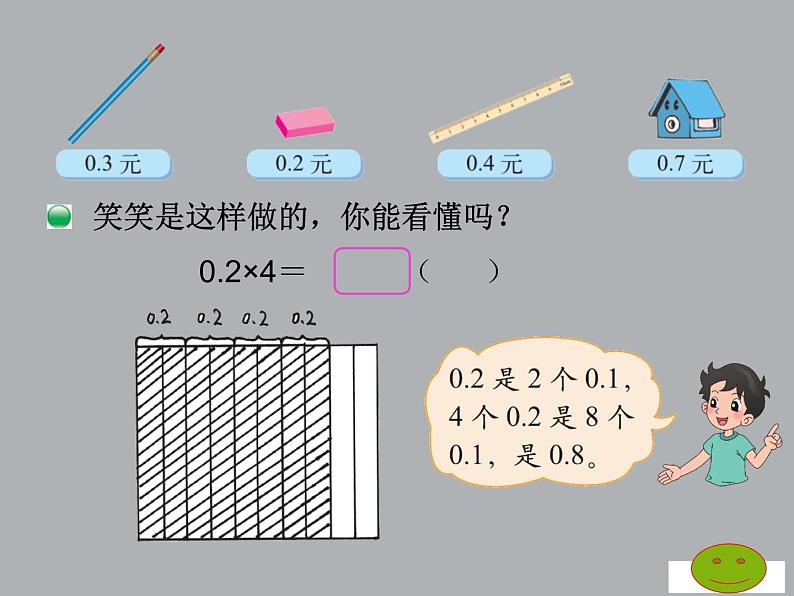 3.1买文具 课件07