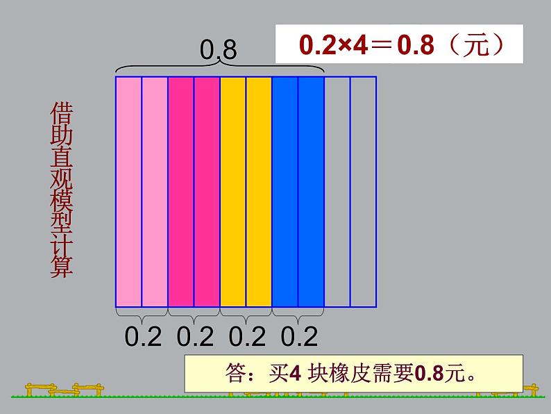 3.1买文具 课件08