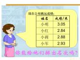 1.4比大小 课件