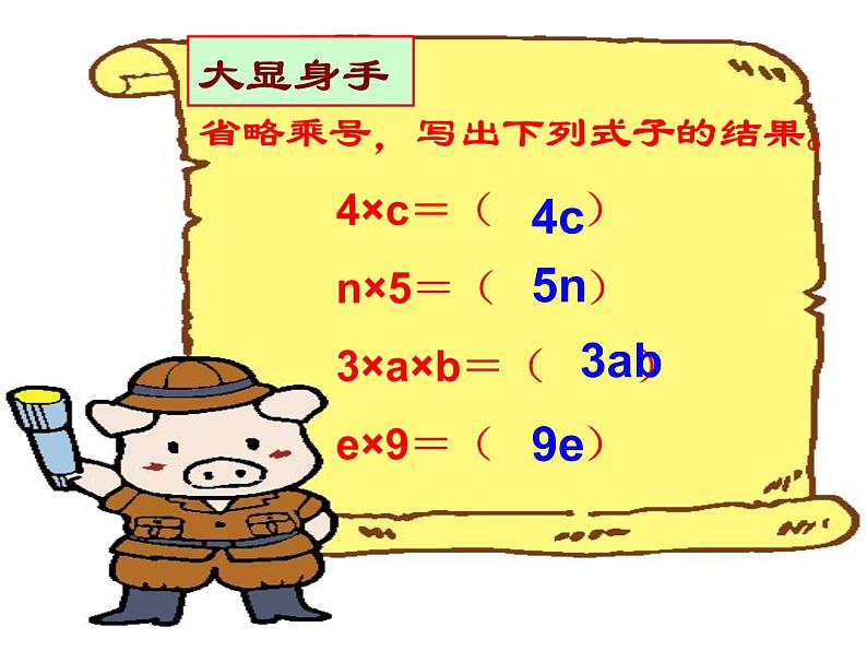 5.3方程 复习课件第4页