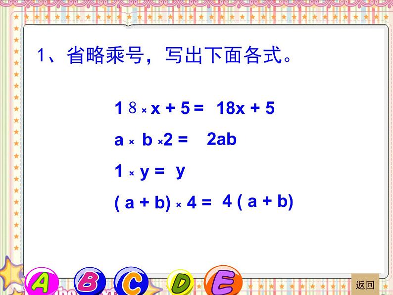 5.1用字母表示数 课件第7页