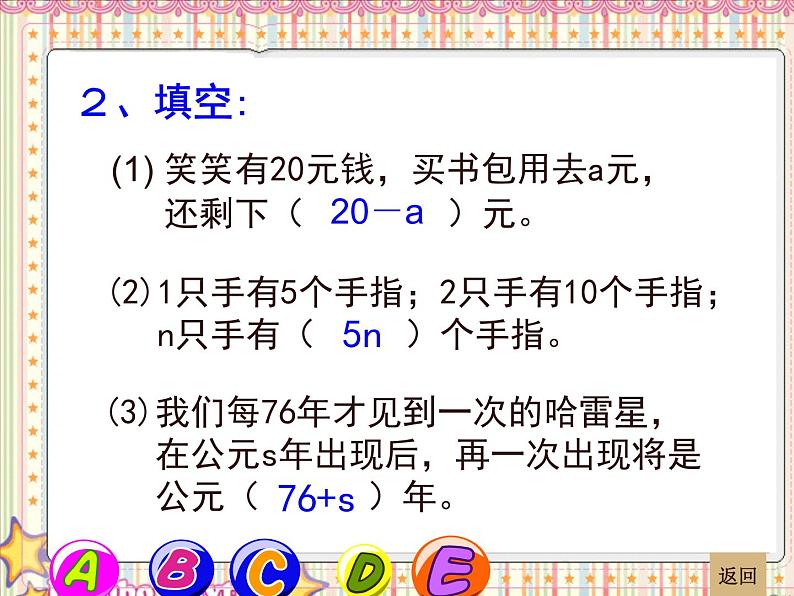 5.1用字母表示数 课件第8页