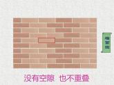 数学好玩1 密铺 课件