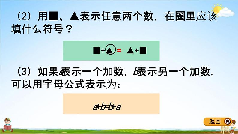 冀教版四年级数学下册《2-3 用字母表示加法运算定律》教学课件PPT第4页