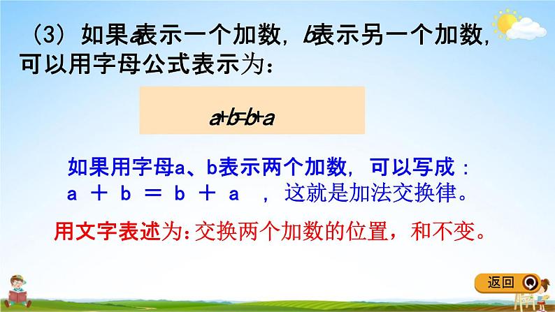 冀教版四年级数学下册《2-3 用字母表示加法运算定律》教学课件PPT第5页