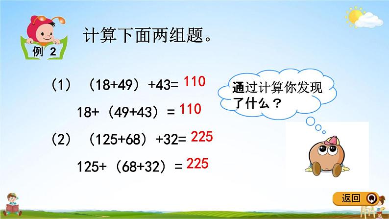 冀教版四年级数学下册《2-3 用字母表示加法运算定律》教学课件PPT第6页