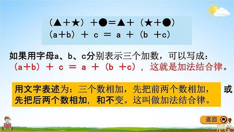 冀教版四年级数学下册《2-3 用字母表示加法运算定律》教学课件PPT第7页