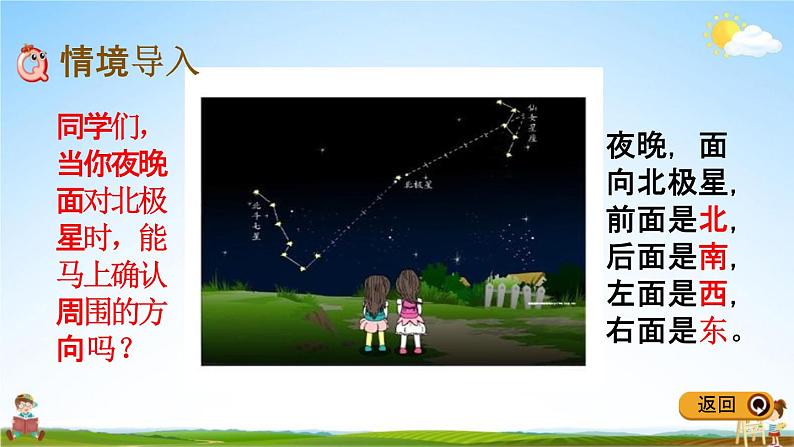 冀教版三年级数学下册《3-3 认识地图》教学课件PPT第2页