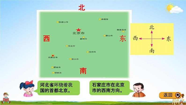 冀教版三年级数学下册《3-3 认识地图》教学课件PPT第5页