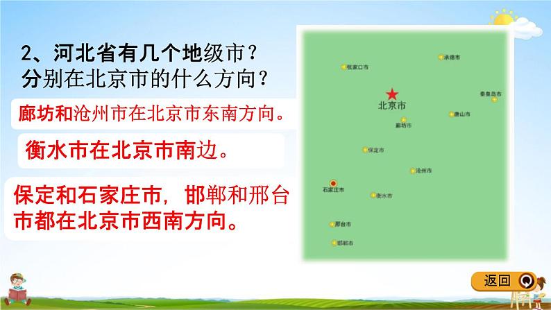 冀教版三年级数学下册《3-3 认识地图》教学课件PPT第8页