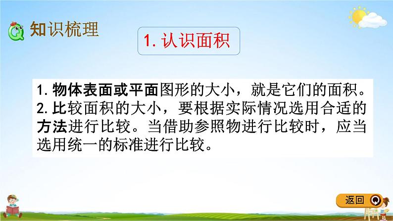 冀教版三年级数学下册《7-7 整理与复习》教学课件PPT03