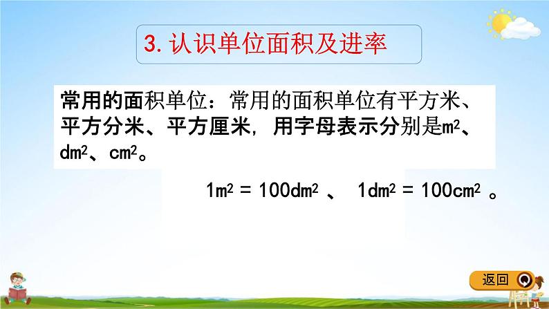 冀教版三年级数学下册《7-7 整理与复习》教学课件PPT05