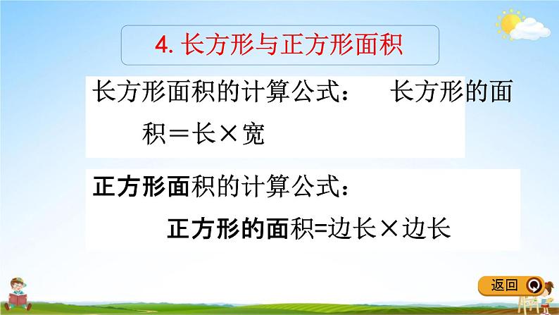 冀教版三年级数学下册《7-7 整理与复习》教学课件PPT06