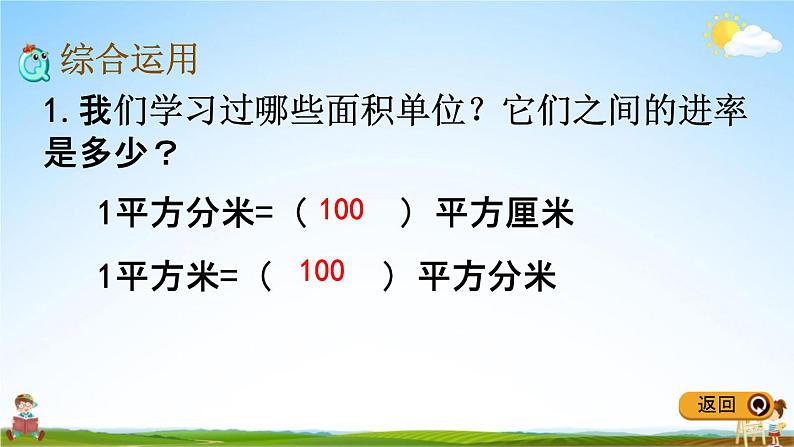 冀教版三年级数学下册《7-7 整理与复习》教学课件PPT07