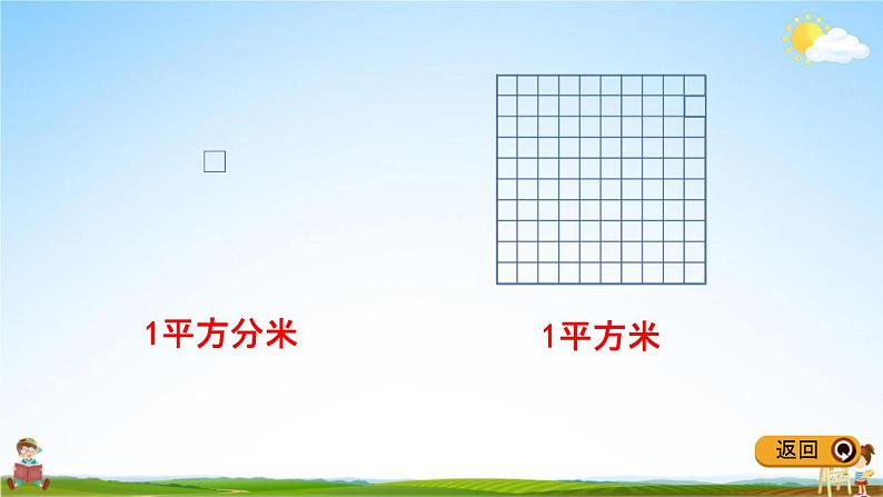 冀教版三年级数学下册《7-4 面积单位间的进率》教学课件PPT05