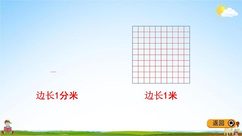 冀教版三年级数学下册《7-4 面积单位间的进率》教学课件PPT06