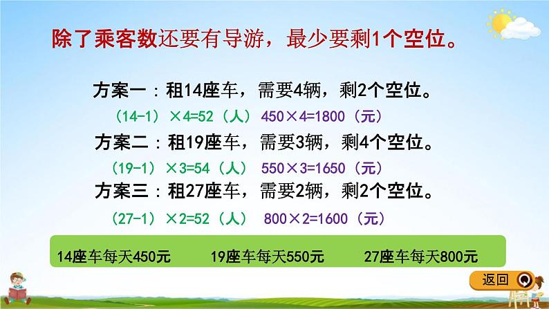 冀教版三年级数学下册《2-7 名山一日游》教学课件PPT第7页