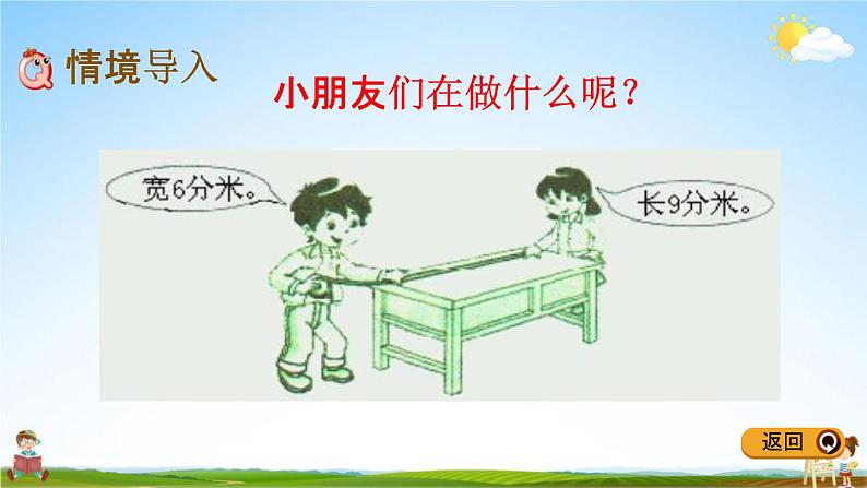 冀教版三年级数学下册《7-2 测量面积》教学课件PPT02