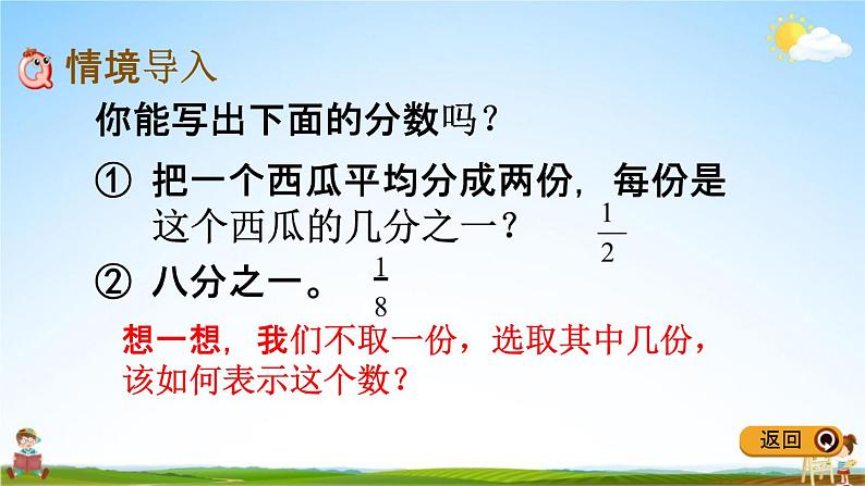 冀教版三年级数学下册《8-2 认识几分之几》教学课件PPT第2页