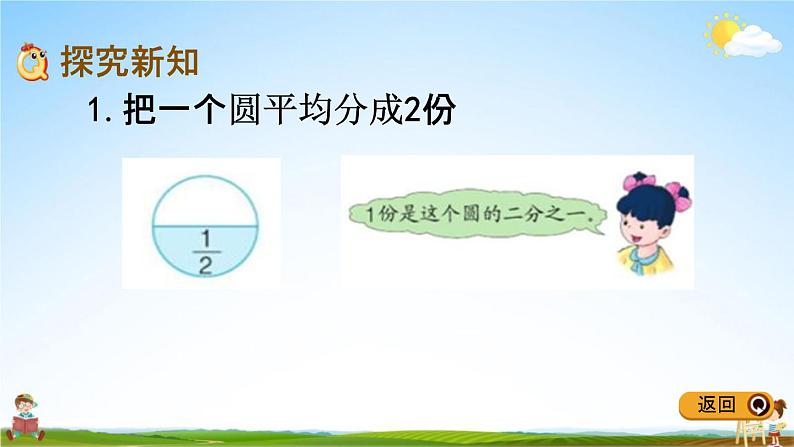 冀教版三年级数学下册《8-2 认识几分之几》教学课件PPT第3页