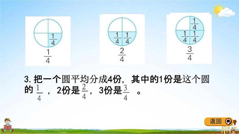 冀教版三年级数学下册《8-2 认识几分之几》教学课件PPT第5页