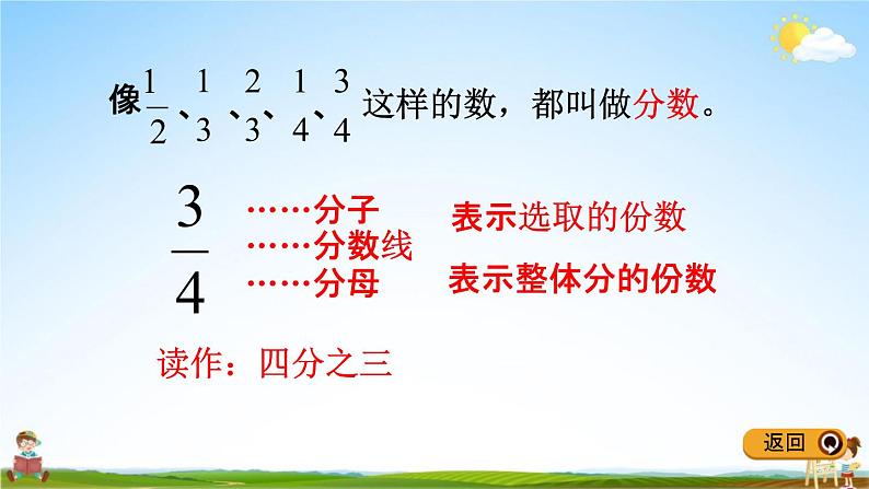 冀教版三年级数学下册《8-2 认识几分之几》教学课件PPT第6页